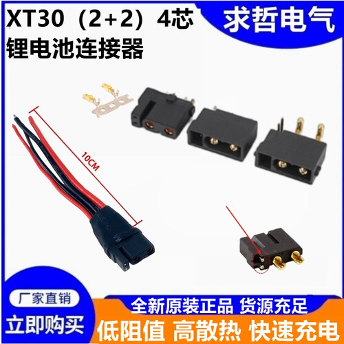 XT30PBPW(2+2)-F/M航模插头15A焊线插板小米电机配用接插件电源头