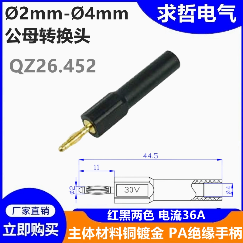转换头连接器2mm香蕉插头公转