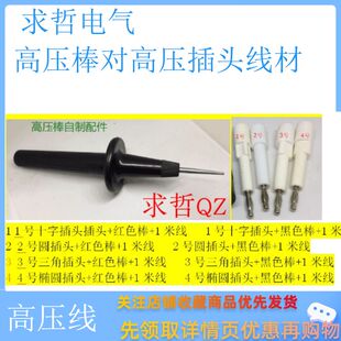 耐压高压插头、高压插座、棒自制几种配件高压接线端子连接器耐压