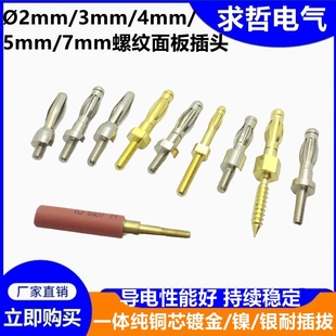 面板式 2MM3MM2.5MM4mm灯笼型带螺纹香蕉插头插座测试端子连接器装