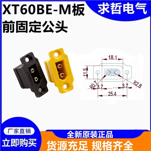 XT60BE-M电池连接器XT60E-F动力可固定电池接口连接器模型电AMASS