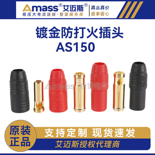 航模插头AS150/AS150U防打火带信号针防水圈插头锂电池防水大电流