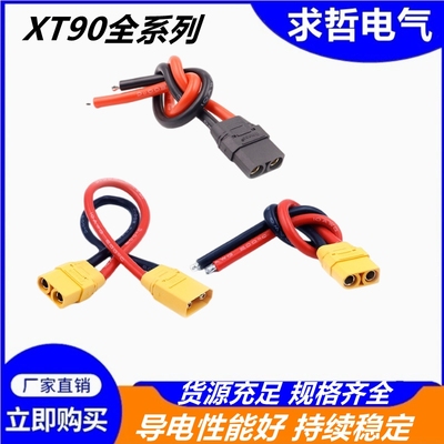 AmassXT90E-F固定电池充电口插头带线电动车航模电调公母连接器