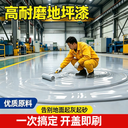 专业环氧树脂地坪漆水泥地面漆抗压耐磨工厂车间厂房翻新20kg