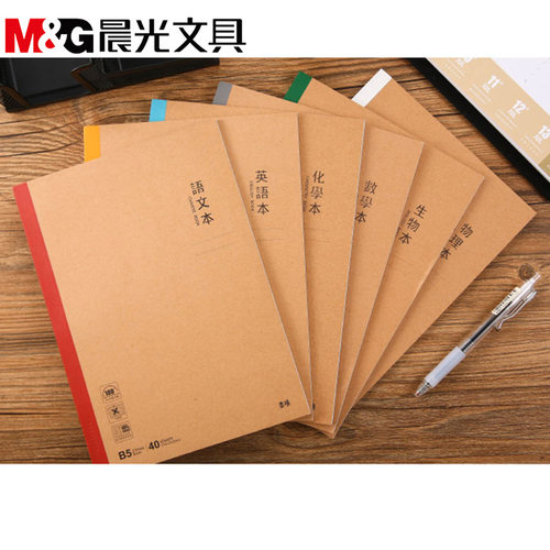 晨光b5语数英政治地理笔记本子