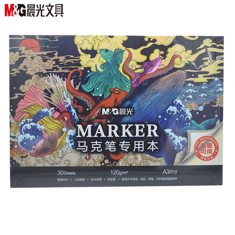 晨光 马克笔专用本A3/A4美术画画用纸 速写本子素描纸 涂鸦绘画本