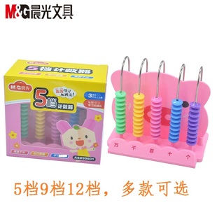 晨光 计数器 多功能学具盒 儿童早教益智文具 小学生数学习算术架