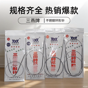 120厘米不锈钢环形针三燕毛衣毛线长短型编织工具套装 80cm