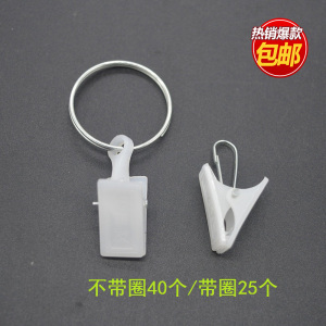 窗帘夹子铁圈小夹子 白色塑料窗帘扣 窗帘配件 扣环洋洋小百货