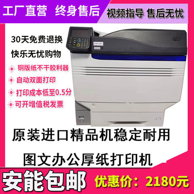 OKI C711C831C910c911专业厚纸不干胶铜版纸生产型彩色激光打印机