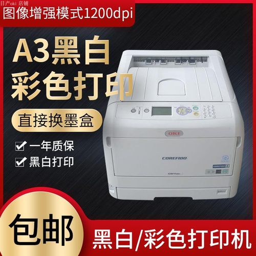oki铜版纸a3彩色激光打印机