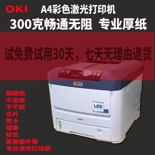 oki彩色激光高速厚纸商用打印机