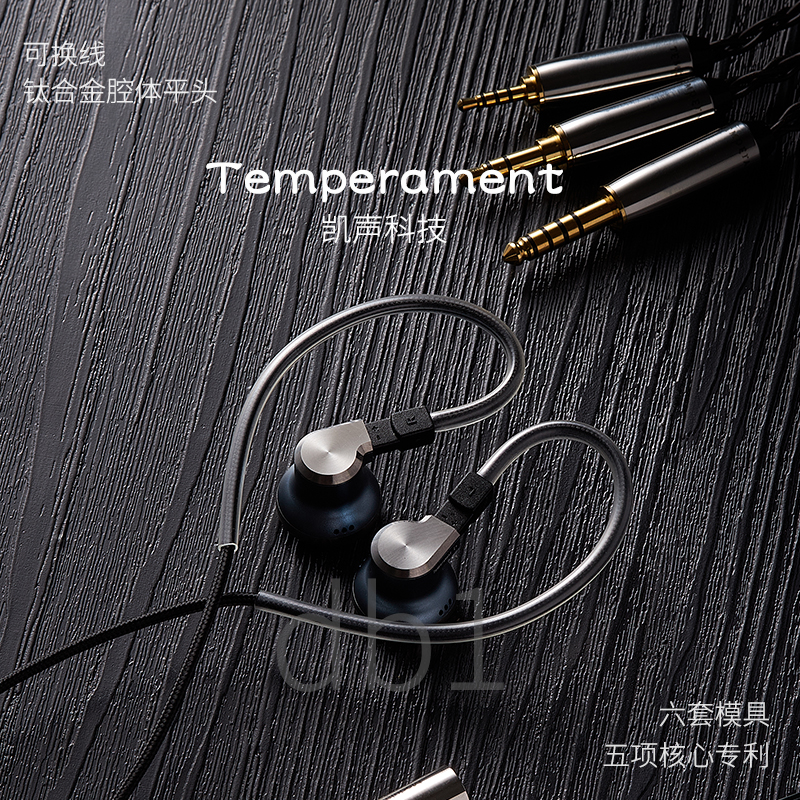 凯声科技 Temperament db1/db1e可换线钛合金HIFI平头动圈耳机塞