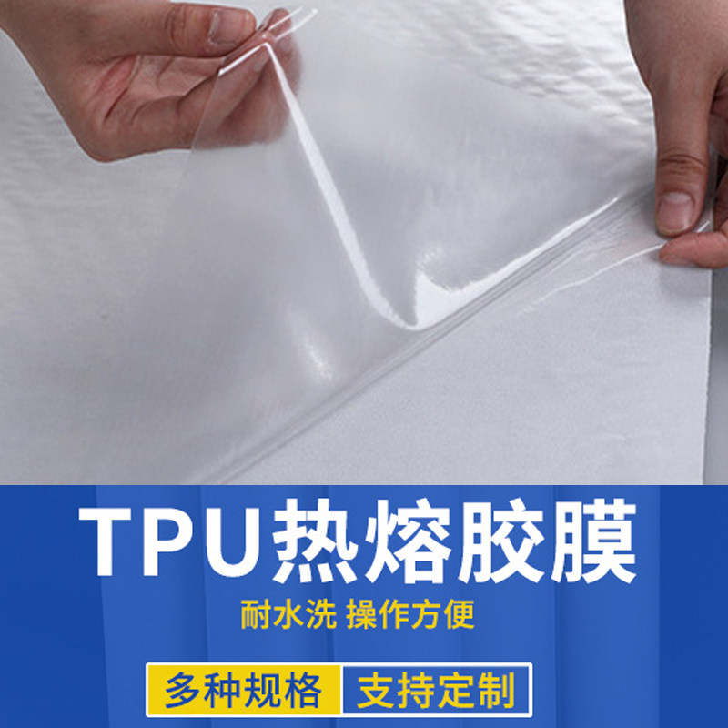 热封胶膜 冲锋衣衣服脱胶开胶修复热熔胶膜烫胶 无缝接边热熔胶膜