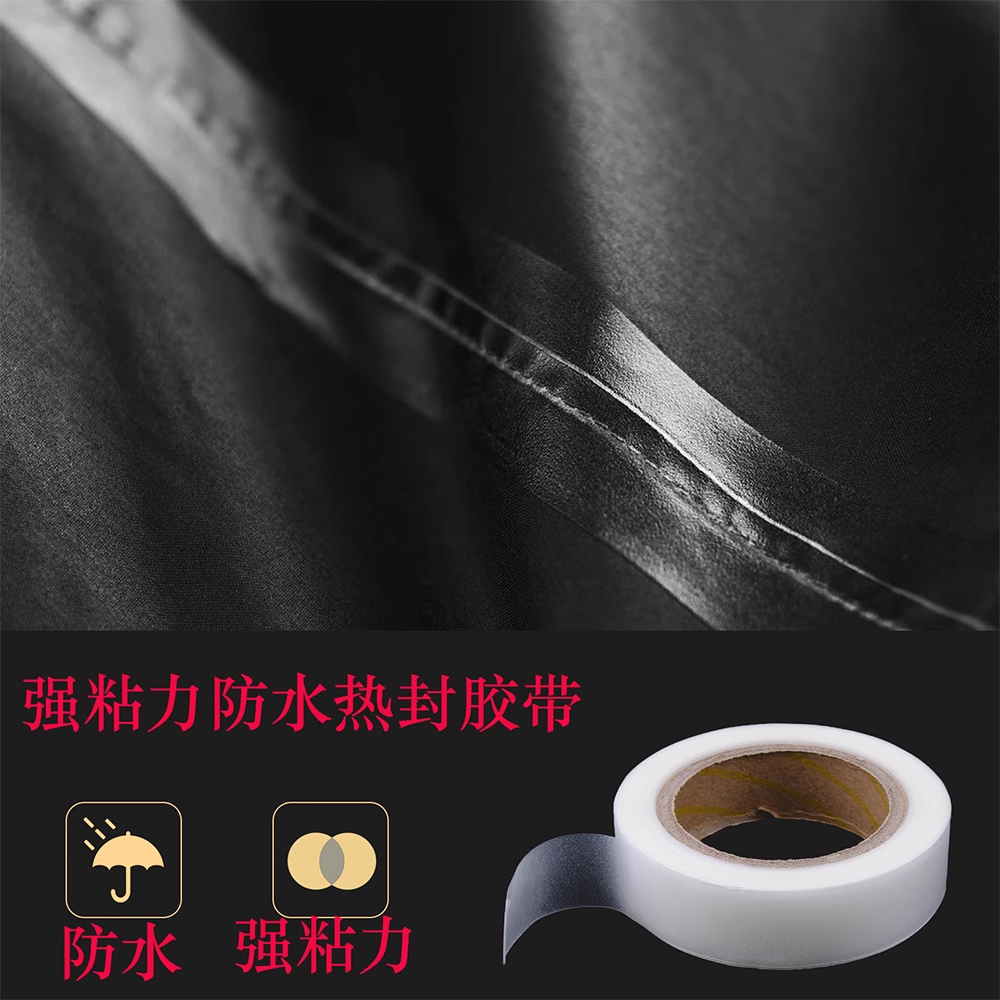 雨衣帐篷防水压胶条天幕钓鱼衣车缝线漏水修复修补单面热压胶带