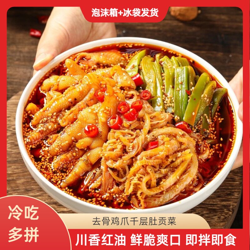 冷吃即食千层肚毛肚川香红油