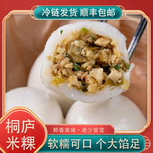 【顺丰包邮】六道云庐杭州特产桐庐米粿包子小吃手工早餐米果