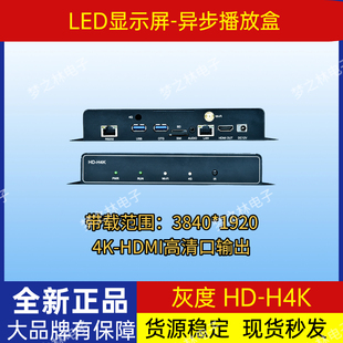 灰度4K高清播放盒HDMI输出多媒体信息发布控制器自定义分辨率
