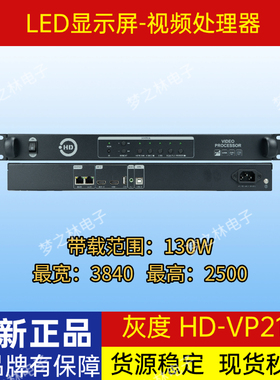 LED屏灰度HD-VP210S/H/VP410S/H同步全彩视频处理器VP620A1220S