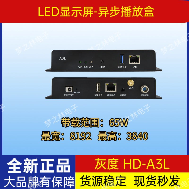 灰度播放盒HD-A3L 异步全彩控制器播放机手机WIFI电脑局域网远程U