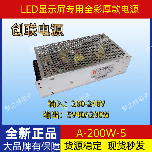 创联厚款电源户外全彩大屏幕专用LED显示屏5V40A200W