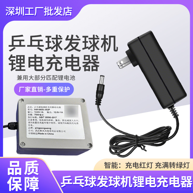 乒乓网P1/P2发球机7000mAh充电器图片