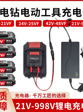 20V21V48V98V998V万能手电钻充电器适用东成大艺手枪钻扳手锂电池