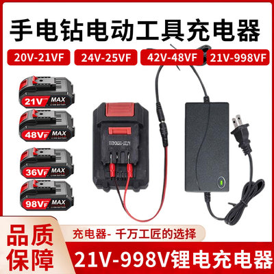 20V21V48V98V万能手电钻充电器