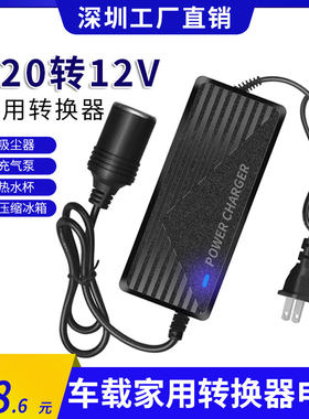 车载转换器插头220V转12V