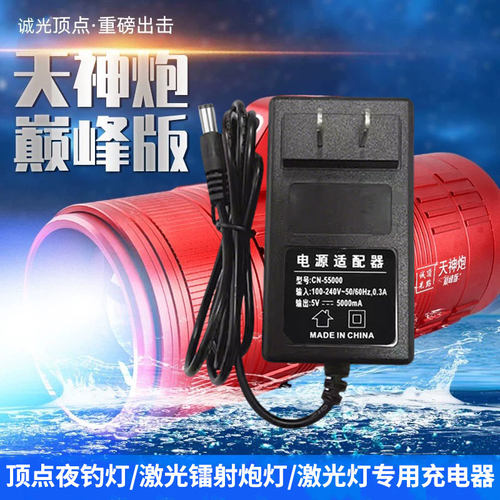 适用北京顶点充电器钓鱼灯专用