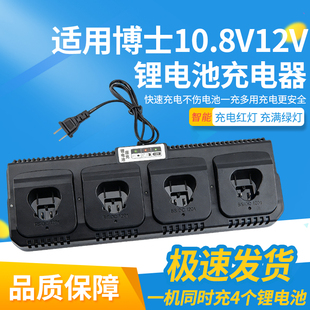 适用博S博士充电钻1080-2-LI/BS10.8V12V锂电池通用座充电器配件