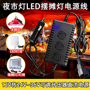 12V转15V16V17V18V24V36V直流升压模块DC-DC车载可调压电源转换器
