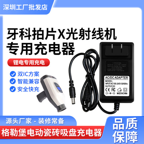 天杰口腔高频微型牙科拍片X光射线机 专用充电器适配全部型号包邮
