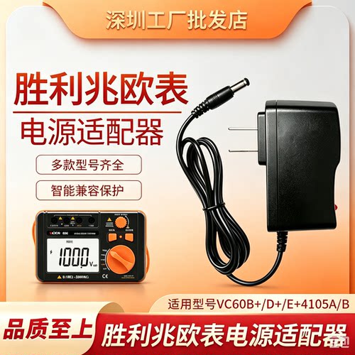 胜利VC60B绝缘电阻表外接电源