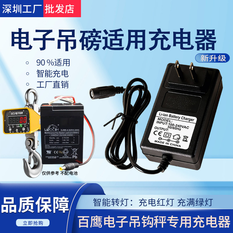 适用万泰直视吊秤7.5V圆孔充电器3T 5吨吊磅电子吊钩称圆头充电线