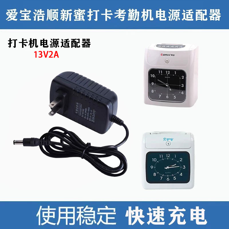 DC13V浩顺/新蜜S-168电源适配器
