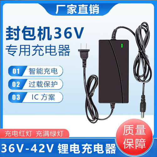 封包机专用充电器智能充电