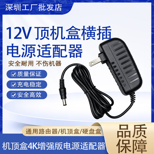 12V1.5A/2A天邑机顶盒电源适配器