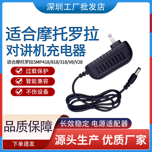 对讲机充电器 适合摩托罗拉SMP418/818/318/V8/V28 12V1A直冲电源