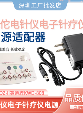 通用华佗电针仪电子针疗仪DC9V200mA电疗仪电源适配器 充电器线