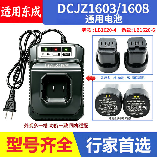 适用东成DCJZ1603E小钢炮无刷充电钻 设配东成电池充电器裸机座充