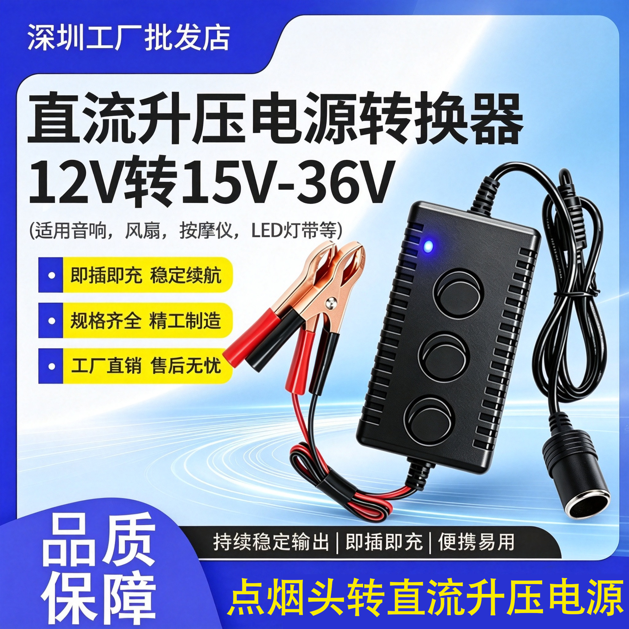 12V转15V16V17V18V24V36V直流升压模块夹子-点烟器调压电源转换器
