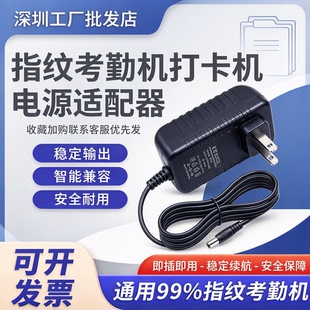 5V1A2A钉钉得力浩顺/天美/中控指纹考勤机电源适配器打卡机通用线