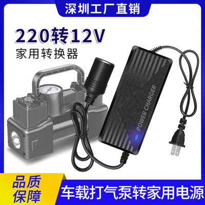 220V转12V点烟器车载电源转换器