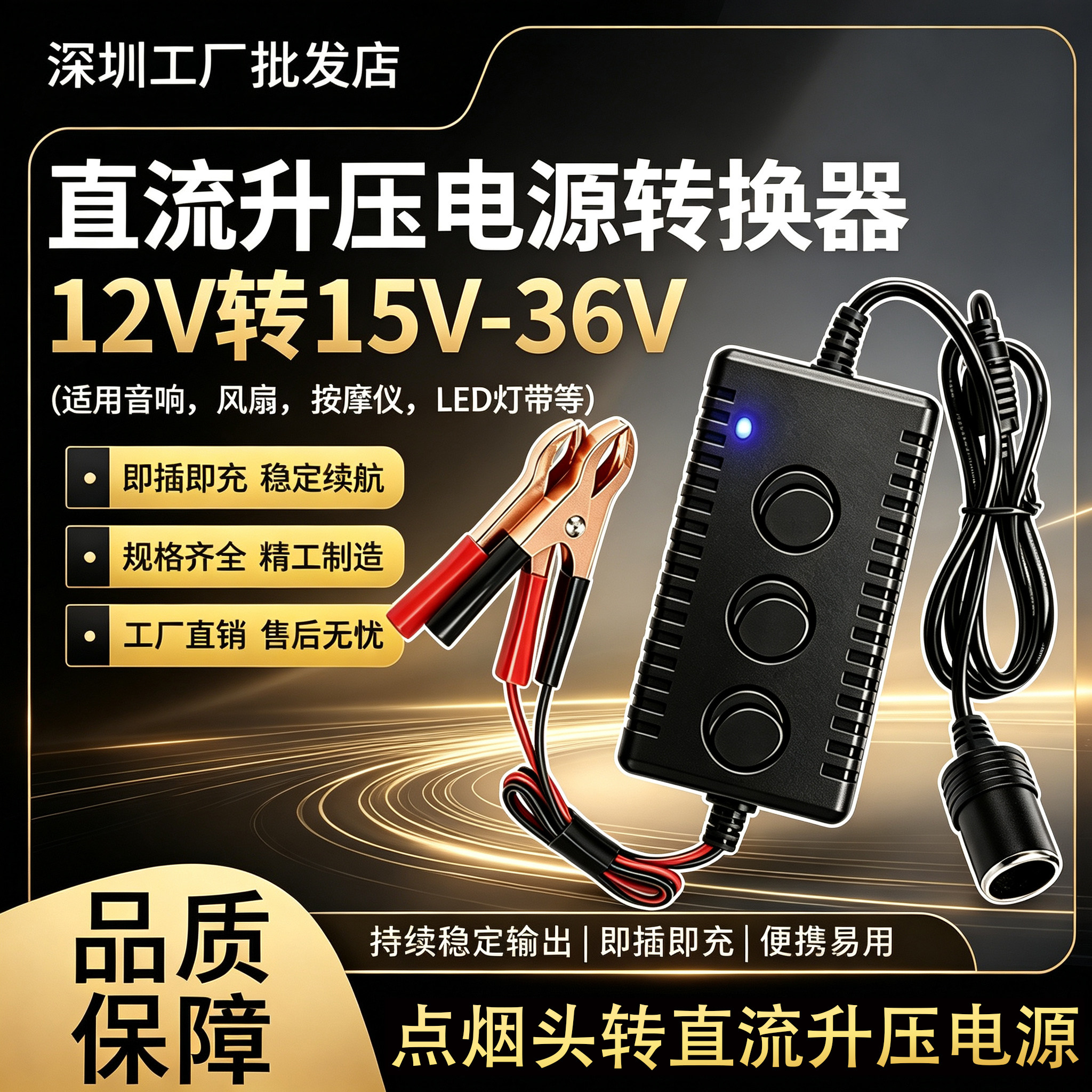 12V转15V16V18V24V等直流升压模块夹子转点烟器 可调压电源转换器