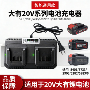 大有20V电池充电器4.0 5733 5.2Ah电池快充闪充DEVON电动工具5401