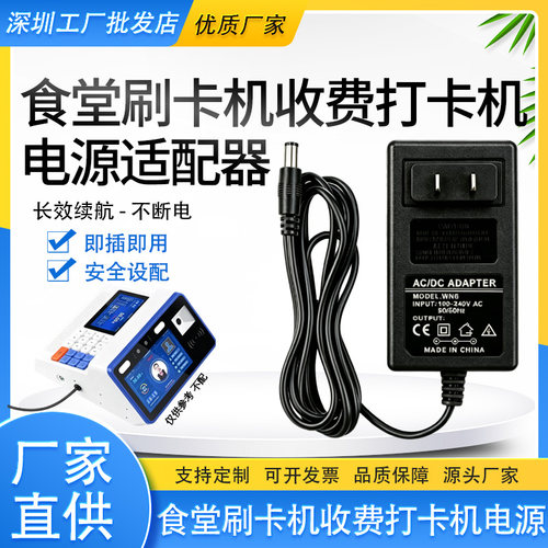 食堂刷卡机收费打卡机IC卡售饭消费机饭卡机DC9V12V电源 充电器