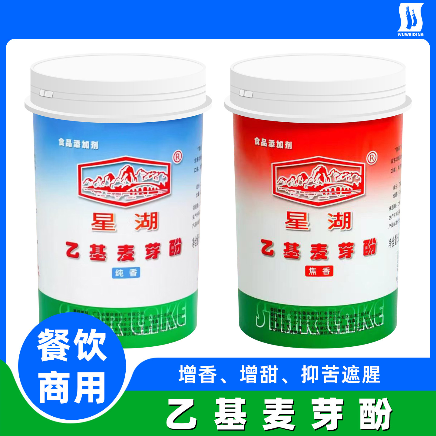 星湖乙基麦芽酚500g商用焦香型纯香型卤肉去异味去腥粉食用增香剂