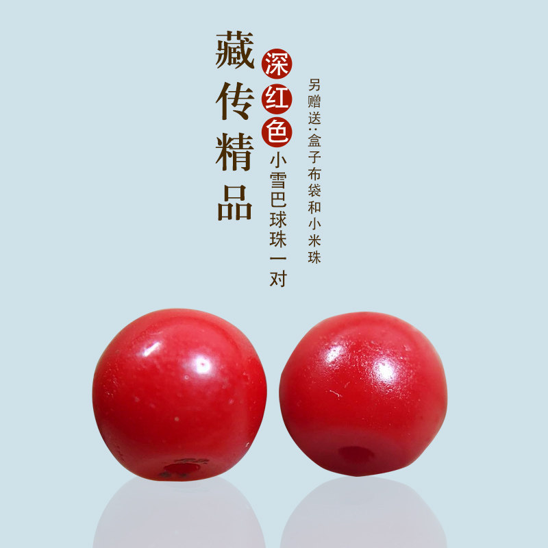 精品 深红色小雪巴球珠一对（直菩提