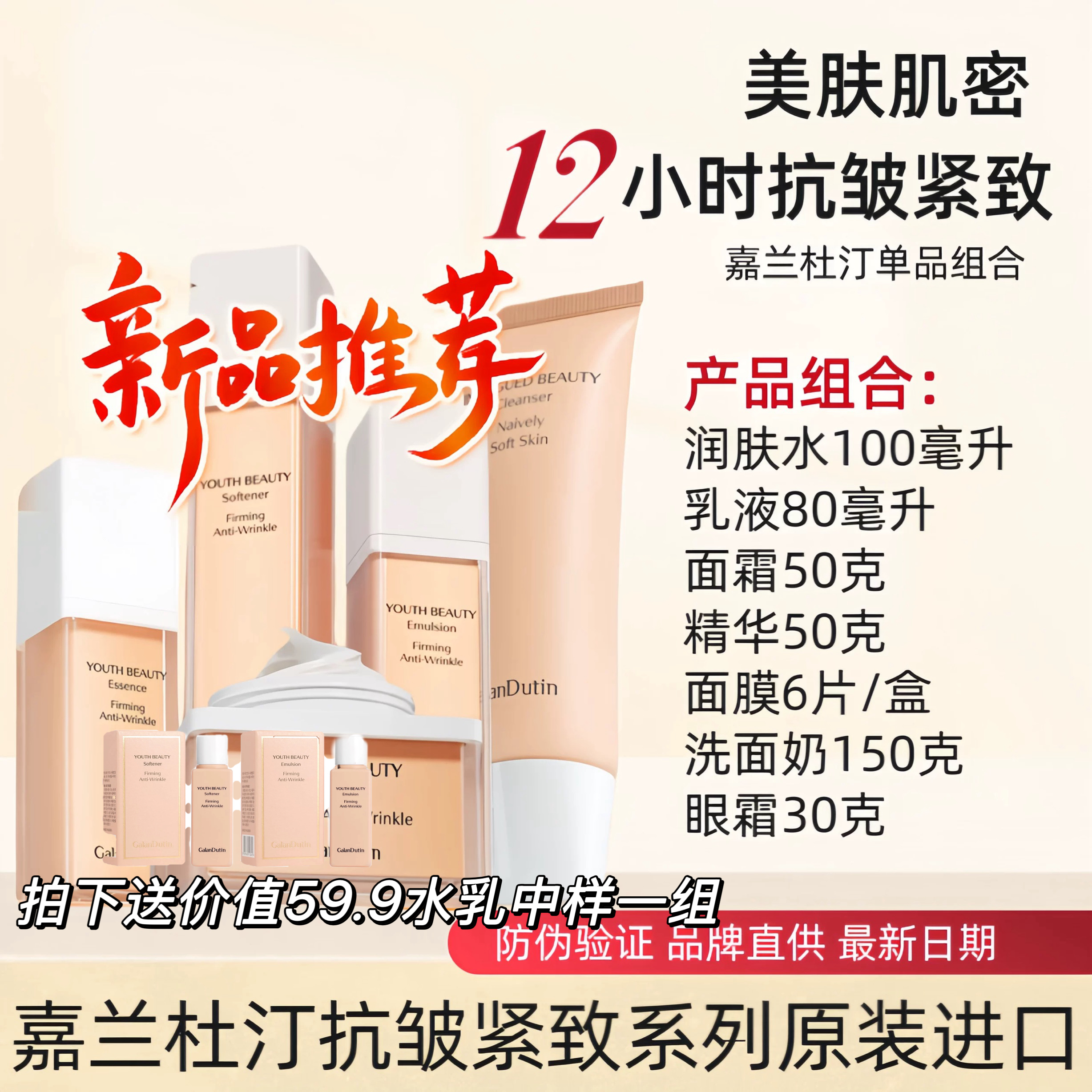 嘉兰杜汀抗皱水乳洗面奶眼霜面霜精华面膜韩国原装进口单品组合